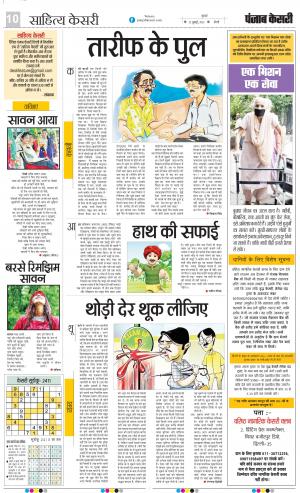 22-07-2022 PUNJAB KESARI ﻿Scholar