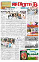 Erode-Coimbatore Supplement