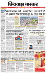 छिंदवाड़ा भास्कर 