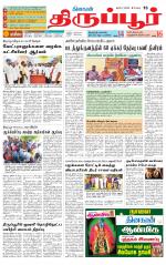 Tirupur-Coimbatore Supplement