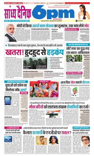 Sandhya Dainik 6PM