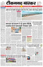 टीकमगढ़ भास्कर 
