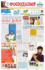 Davanagere Edition