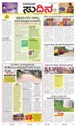 Sudina(Belthangadi - Bantwal)