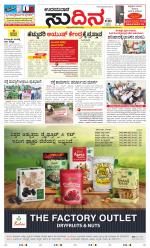 Sudina(Udupi)