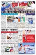 युवाशक्ति