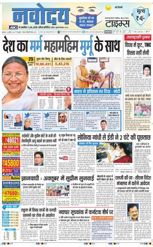 The Navodaya Times Main