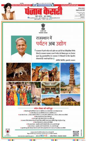 22-07-2022 PUNJAB KESARI Bahadurgarh