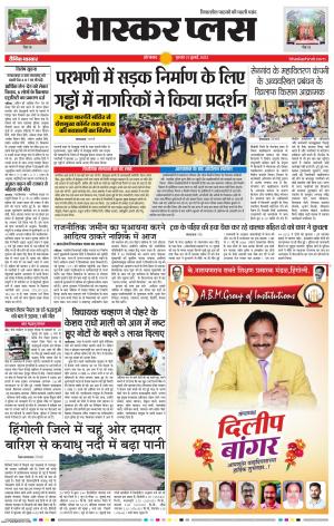 औरंगाबाद भास्कर प्लस