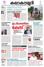 Kalakaumudi Daily Mumbai