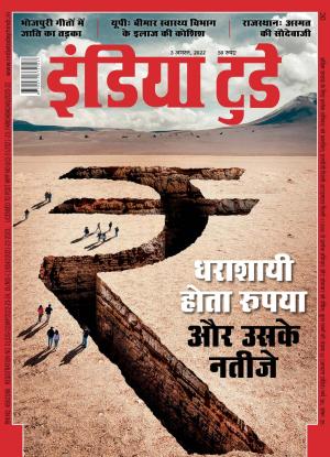 India Today Hindi - 3rd August 2022