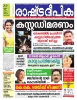 Rashtradeepika Trivandrum