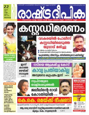 trivandrum22-07-2022