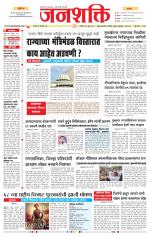 Jalgaon Janshakti