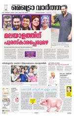 Metrovaartha - Thiruvananthapuram