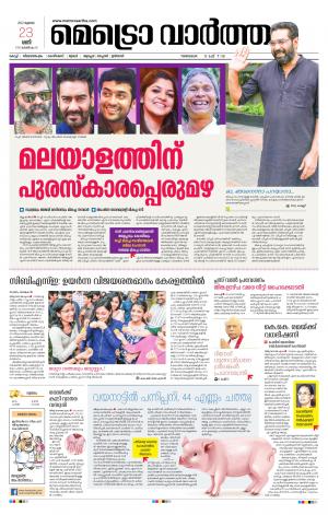 Metrovaartha - Thrissur