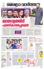 Metrovaartha - Kozhikode