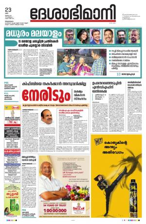 Thiruvananthapuram, 23rd July 2022