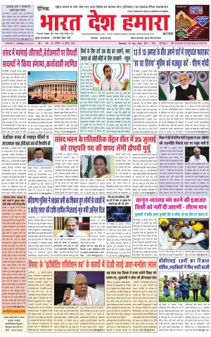 Bharat Desh Hamara (Haryana)