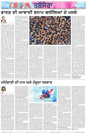 PT_Punjabi Tabsara_23_July_2022