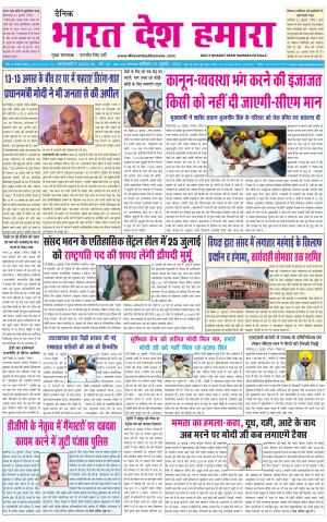 bharatdeshhamara punjab 23-07-2022