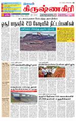 Krishnagiri-Salem Supplement