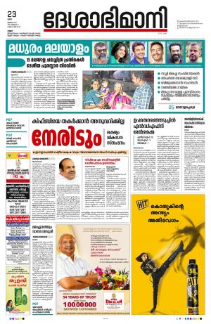 Kannur, 23rd July 2022