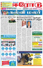 Erode-Coimbatore Supplement