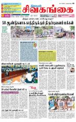 Sivagangai- Madurai Supplement