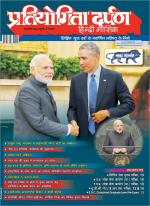 Pratiyogita Darpan Hindi