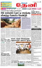 Theni-Madurai Supplement