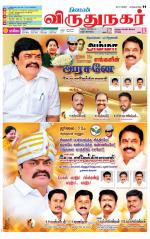 Virudhunagar-Madurai Supplement