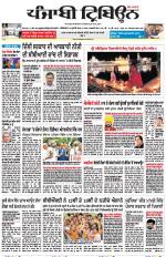 Punjabi Tribune (Delhi Edition)