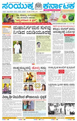 July, 23, 2022, Tumakuru