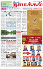 Namakkal-Salem Supplement