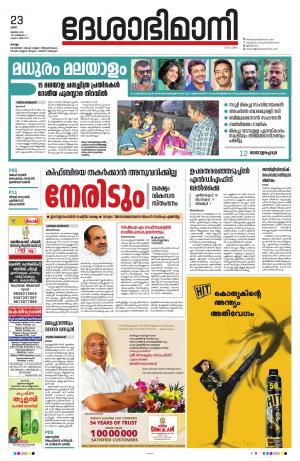 Kollam, 23rd July 2022