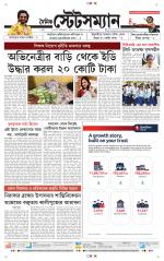 Dainik-Statesman