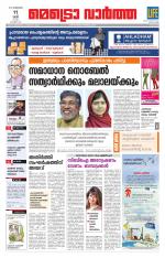 Metrovaartha - Kozhikode