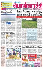 Pollachi-Coimbatore Supplement