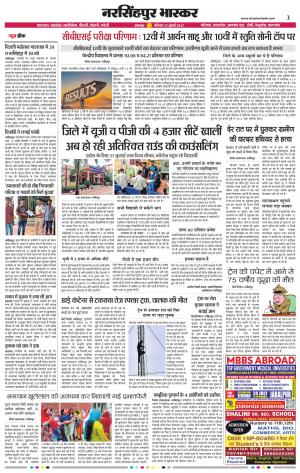 नरसिंगपुर