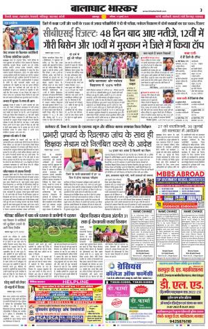 बालाघाट