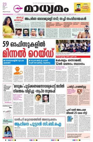 23-07-2022 thiruvananthapuram madhyamam
