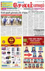 Managaram-Salem Supplement