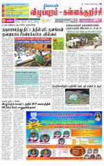 Villupuram Supplement