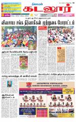 cuddalore supplement