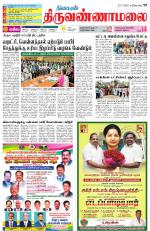 Tiruvannamalai-Vellore Supplement