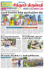 Chitoor-Vellore Supplement