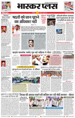 भास्कर प्लस