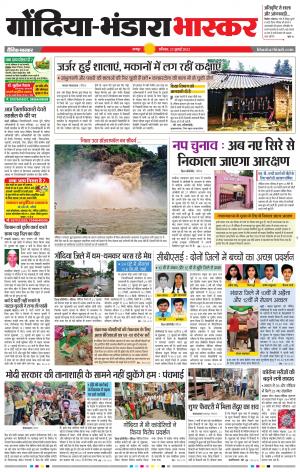 गोंदिया