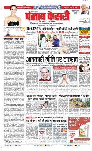 Date 23-07-2022 Punjab Kesari Rewari
